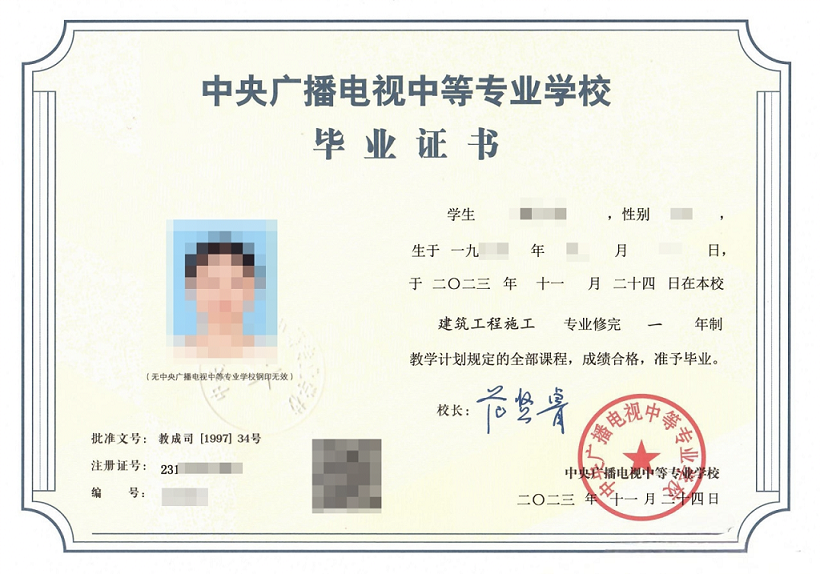 中 央广播电视中等专 业学校年招生简章