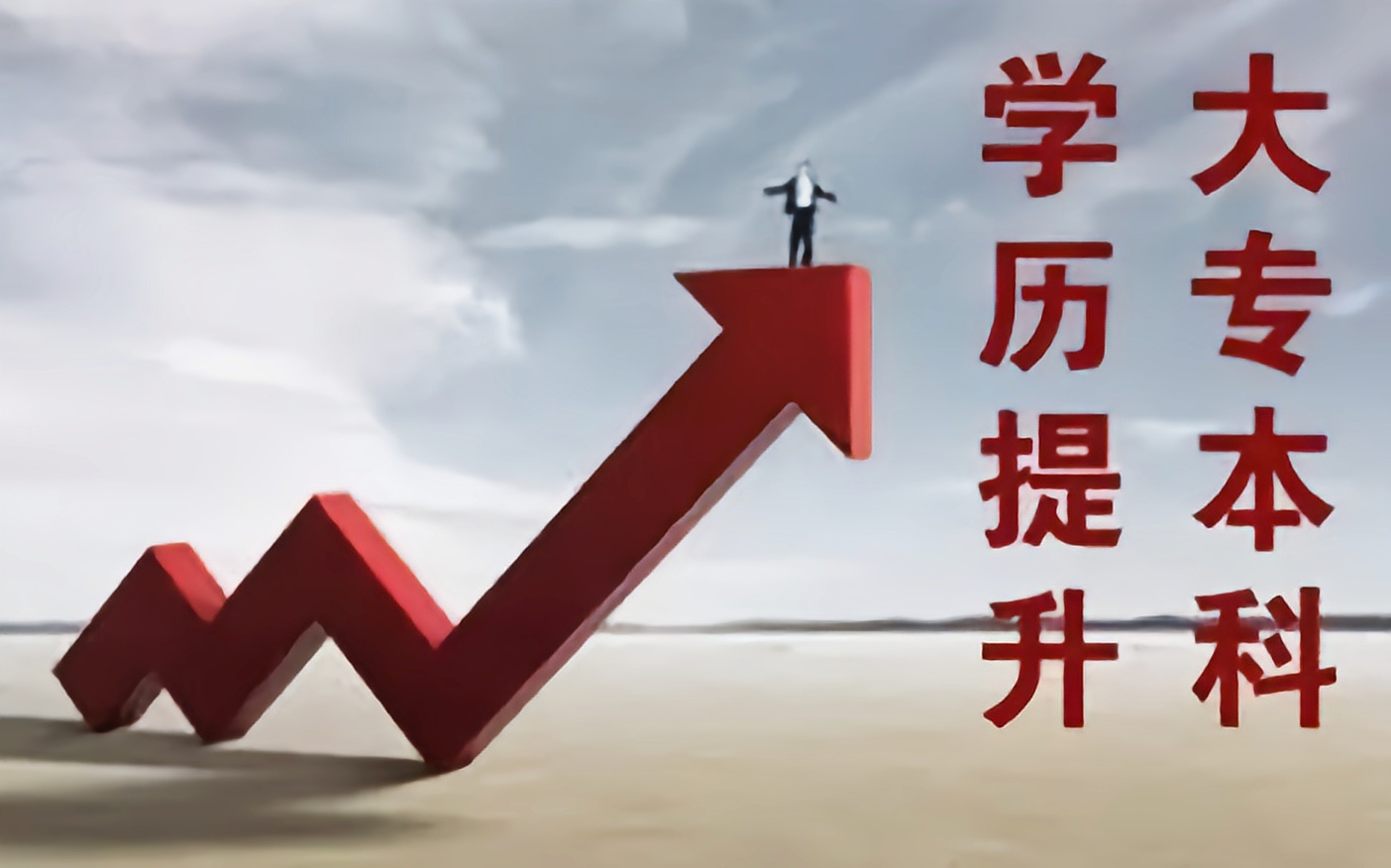 到底是选择自 考还是非脱产（原函授）