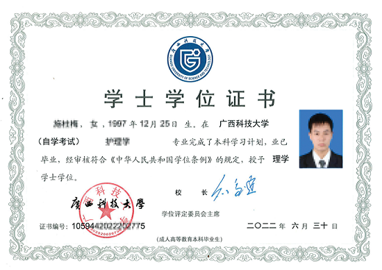 科大自考学位证书.png