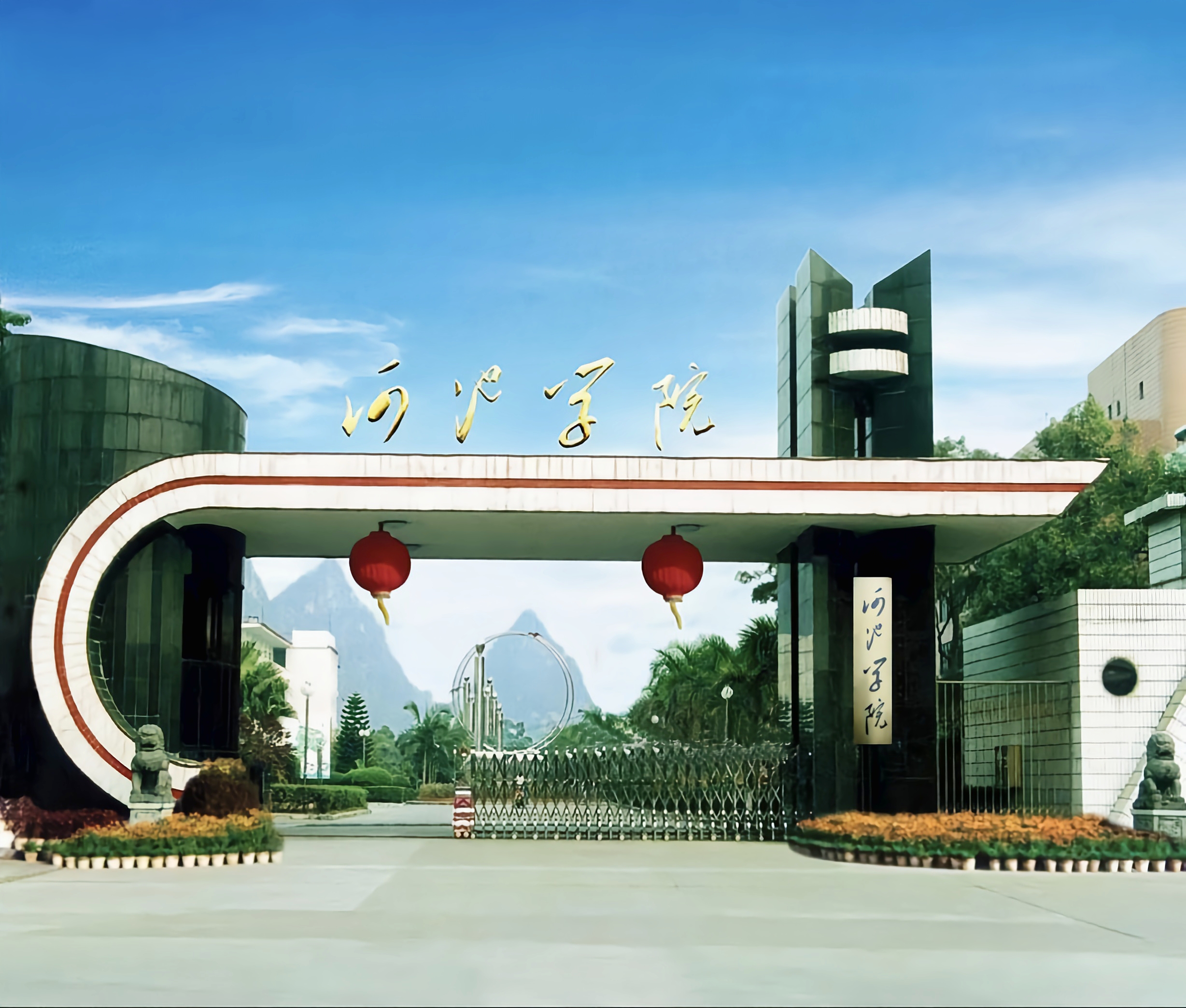 河池学院高等学历继续教育学士学位授予实施细则