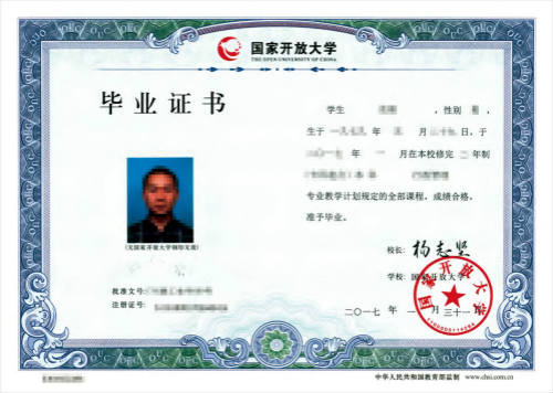开 放教育大学证书样板