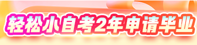 2025年10月广西高等教育自学考试网络助学报名通知