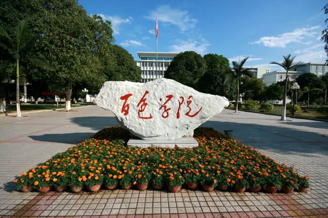 百色学院门头.jpg