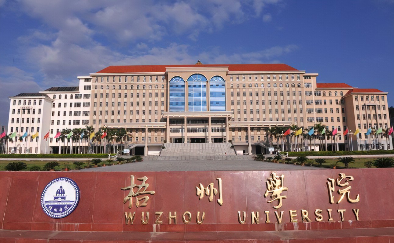 梧州学院门头.jpg